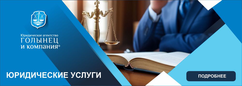 Оказание юридических услуг